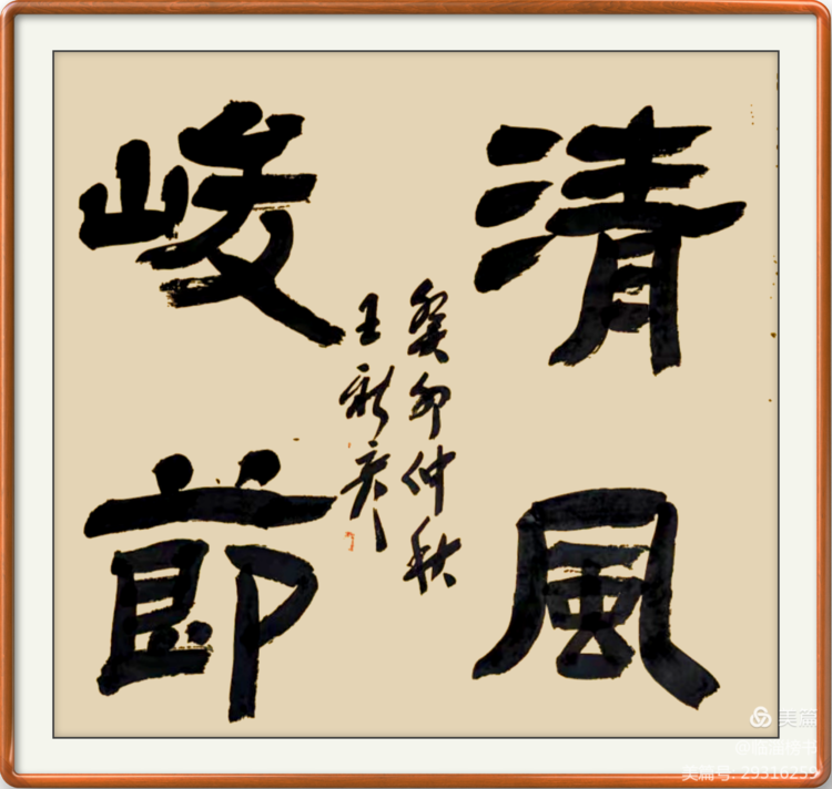 当代榜书 大家风范  齐鲁榜书万里行  走进渭南纪念张百成大师