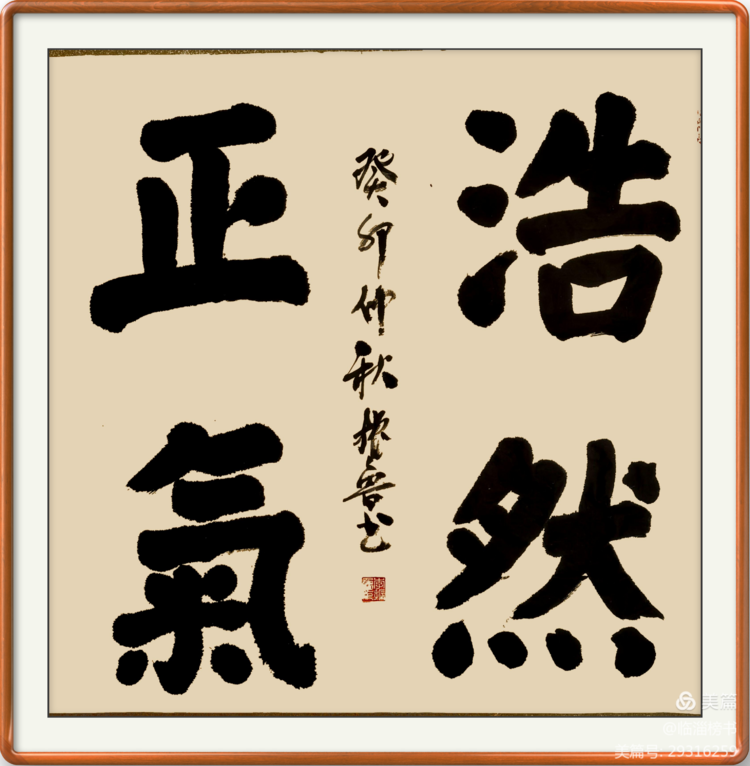 当代榜书 大家风范  齐鲁榜书万里行  走进渭南纪念张百成大师