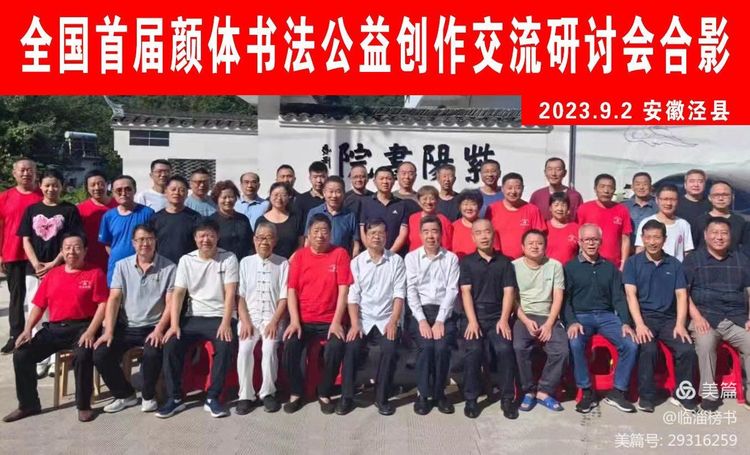 山隹书法学堂师生