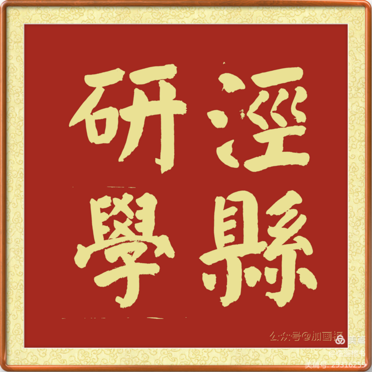 山隹书法学堂师生