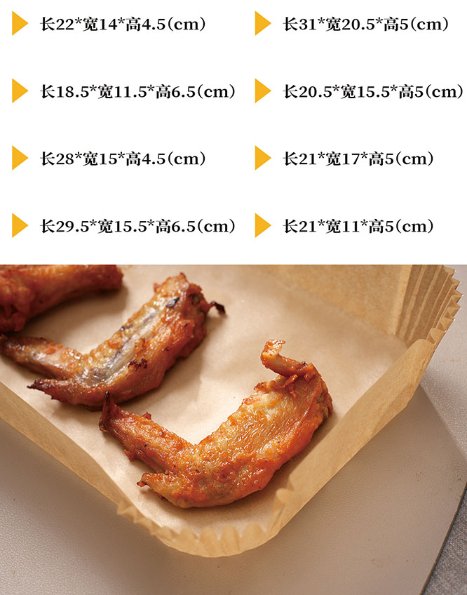 长方形空气炸锅纸盘