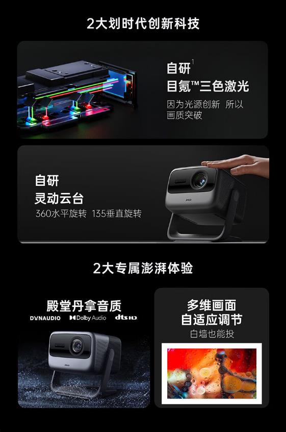 洛阳坚果（JMGO）N1S Ultra 4K超高清三色激光 云台投影仪家用电视家庭影院白天投墙游戏办公(3000CVIA 真4KHDR)