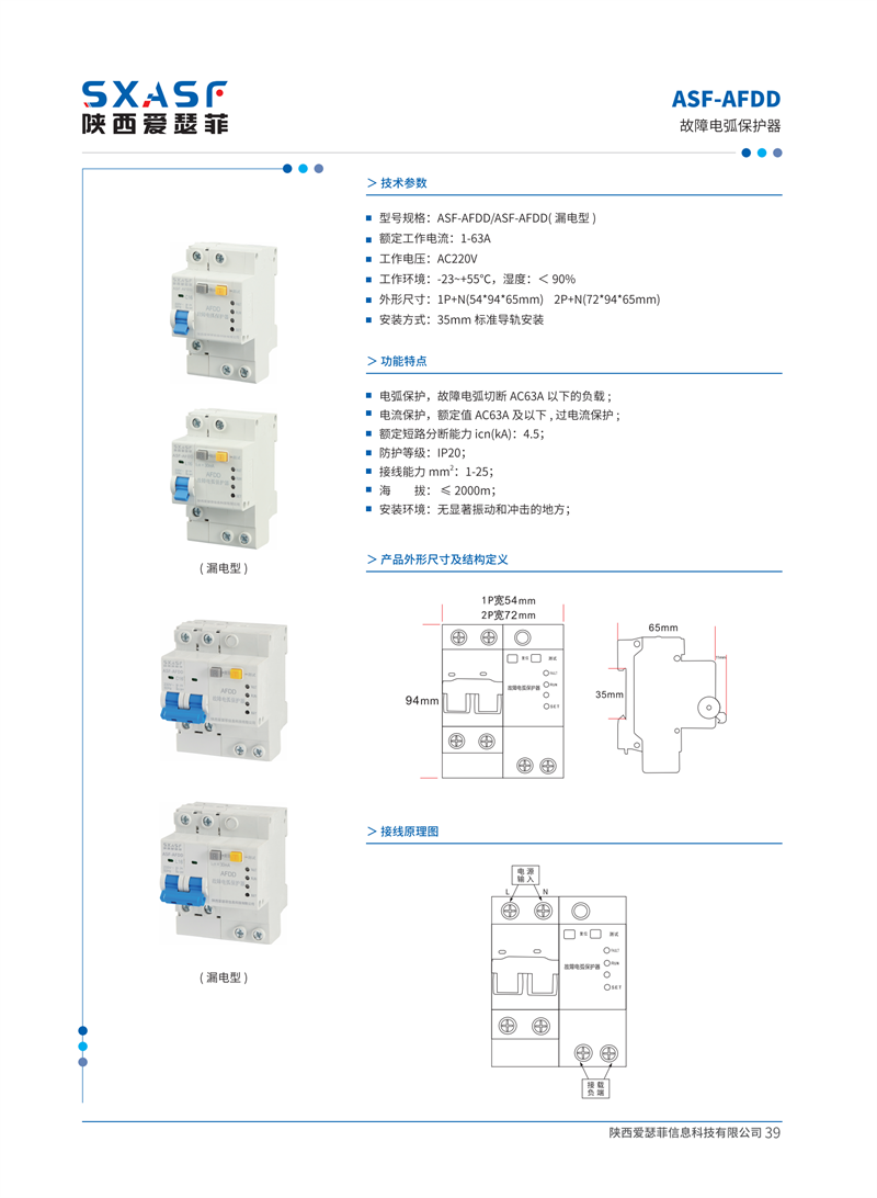 ASF-AFDD 故障電弧保護器