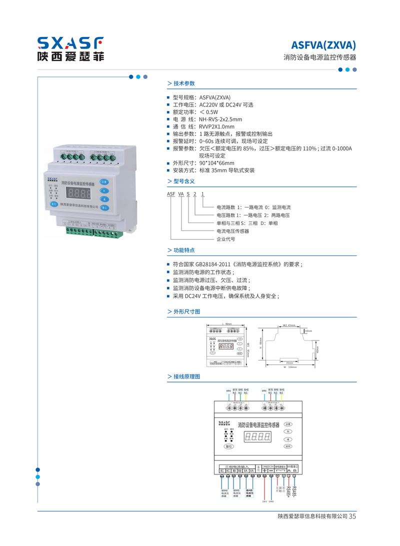 ASFVA(ZXVA) 消防设备电源监控传感器