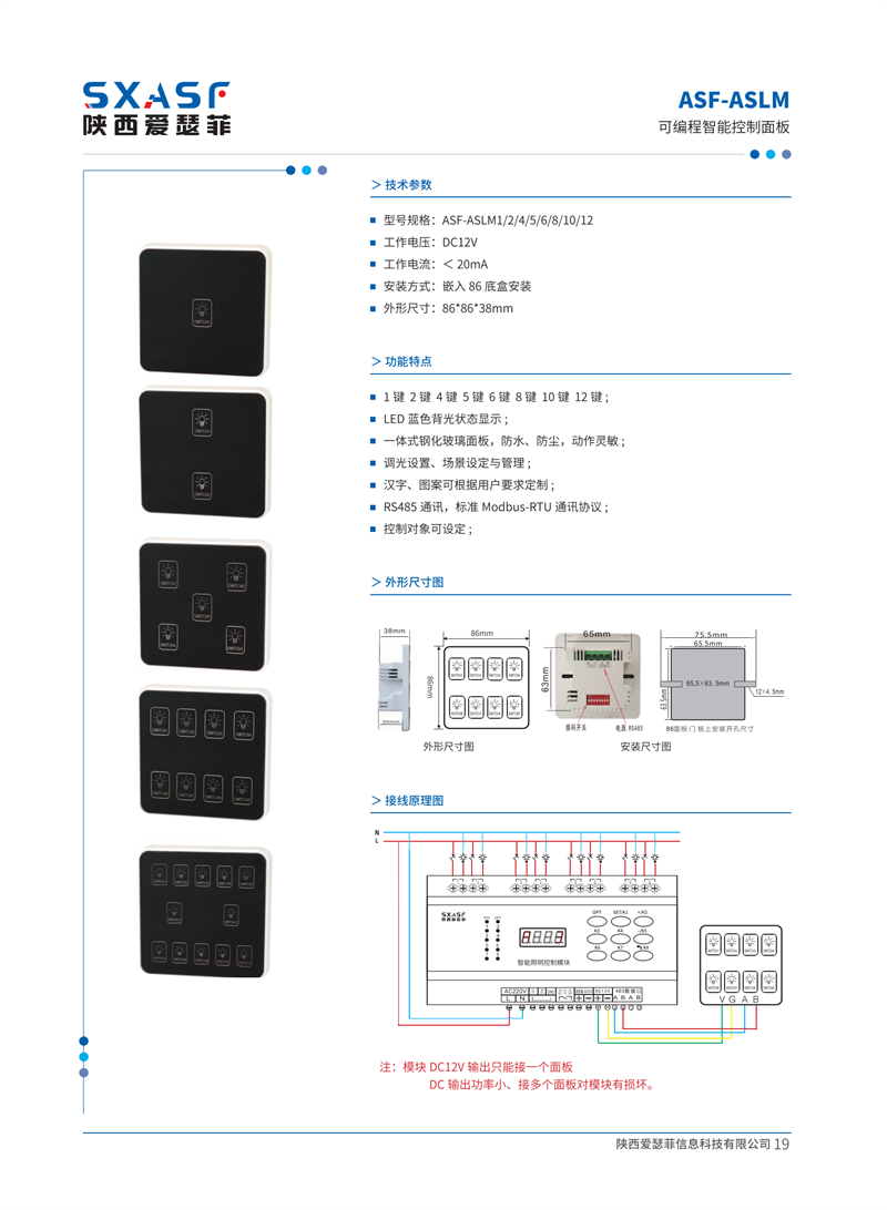 ASF-ASLM 可编程智能控制面板