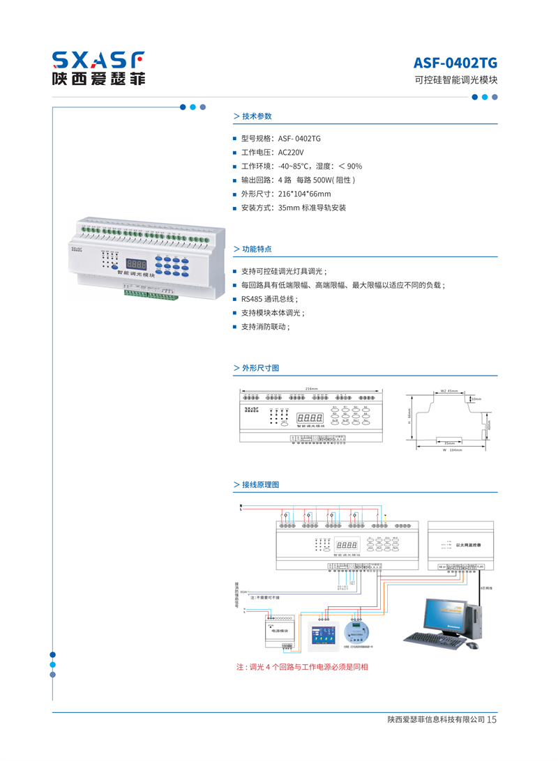 ASF-0420TG 可控硅智能調(diào)光模塊