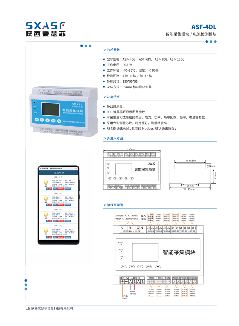 ASF-4DL 智能采集模塊 電流檢測模塊