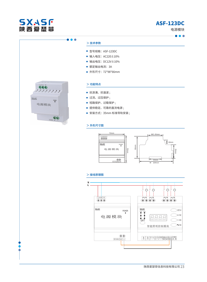 ASF-123DC 電源模塊