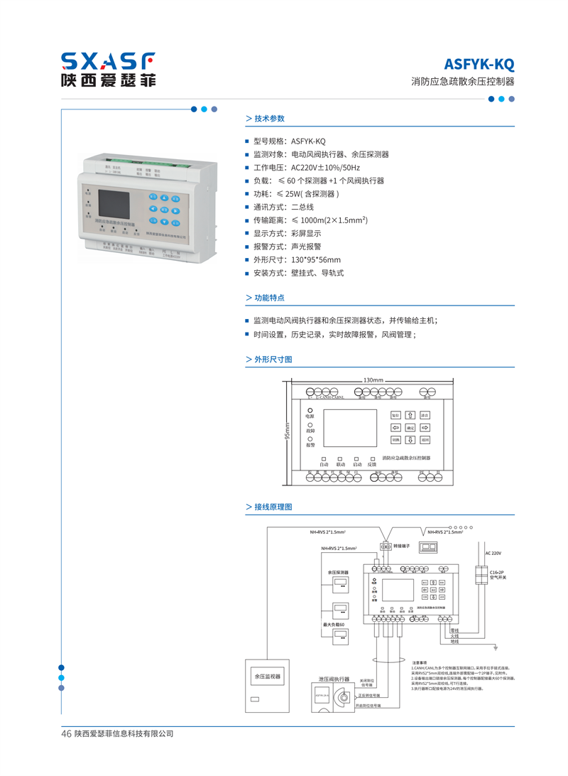 ASFYK-KQ 消防应急疏散余压控制器