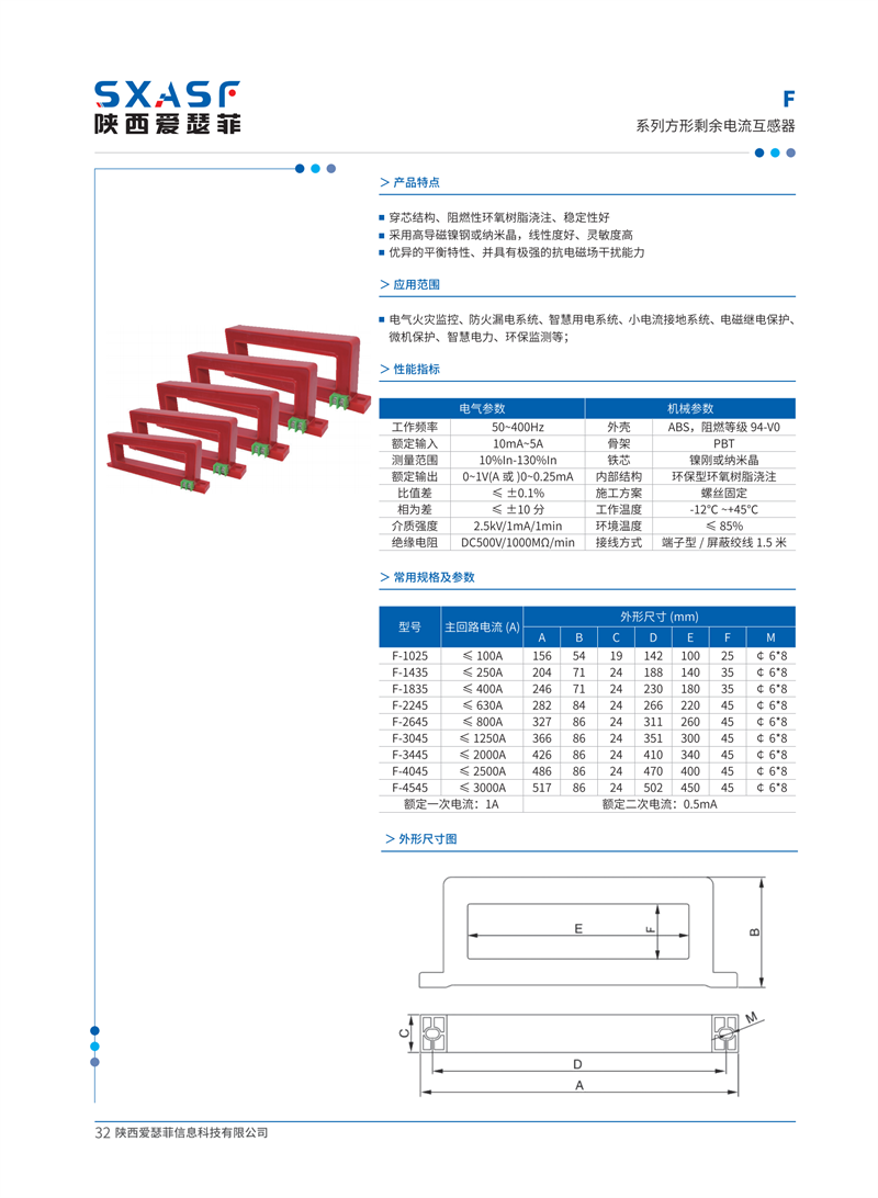 F系列方形剩余電流互感器