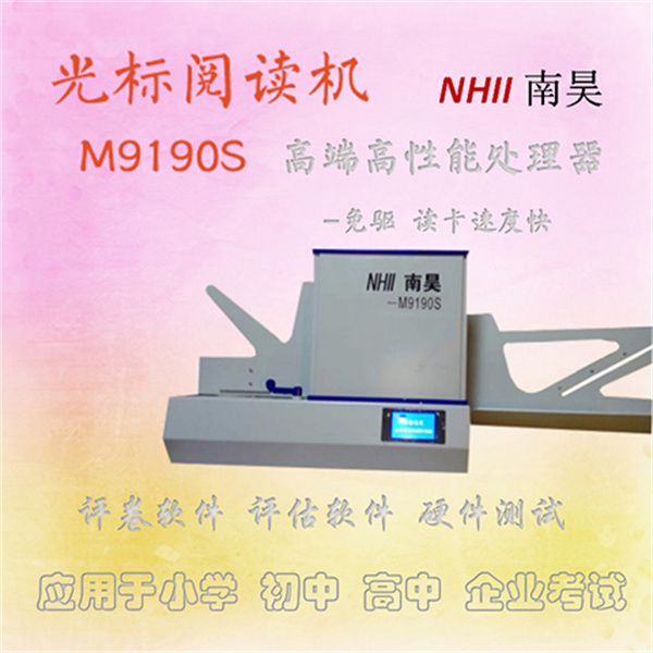 考试读卡机M9190S