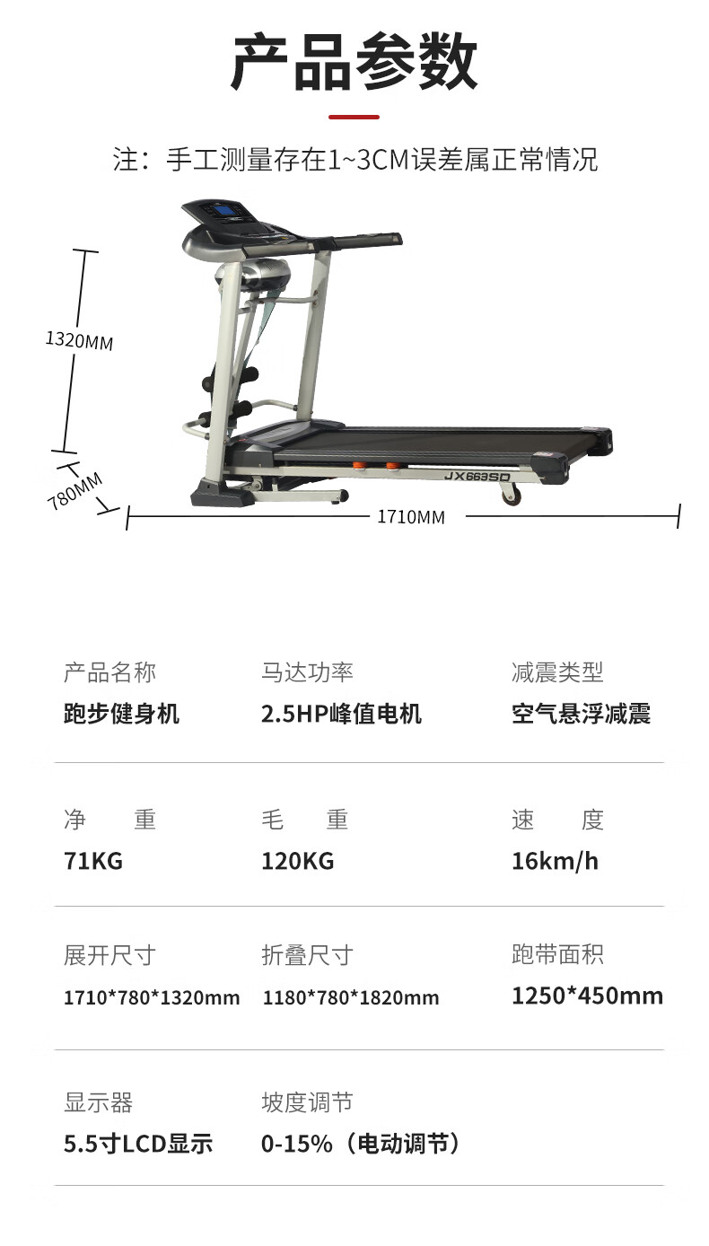 JX-663SD 豪華多功能家用跑步機