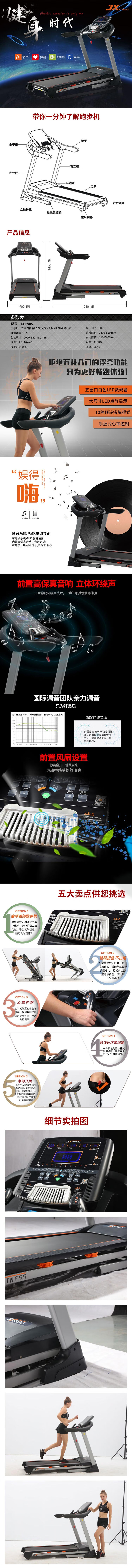 JX-690S 跑步機