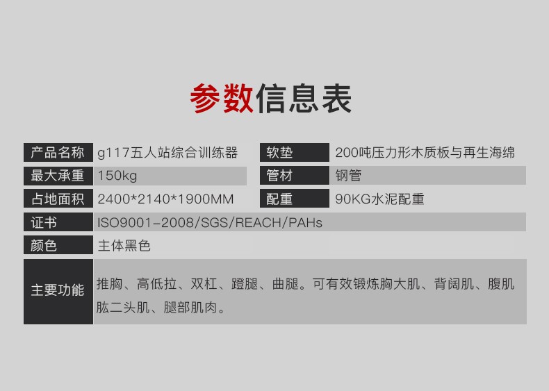 五人站力量訓練器械G117