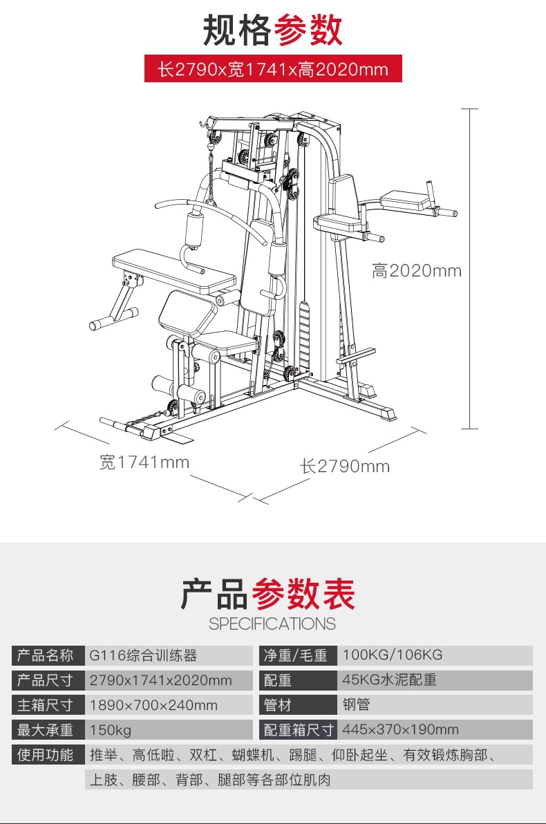 三人站力量器械 G116