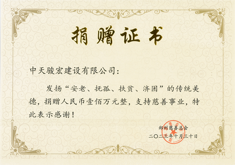中天骏宏建设有限公司