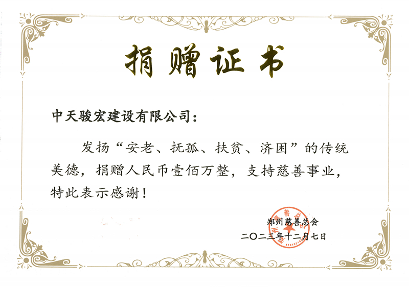 中天骏宏建设有限公司