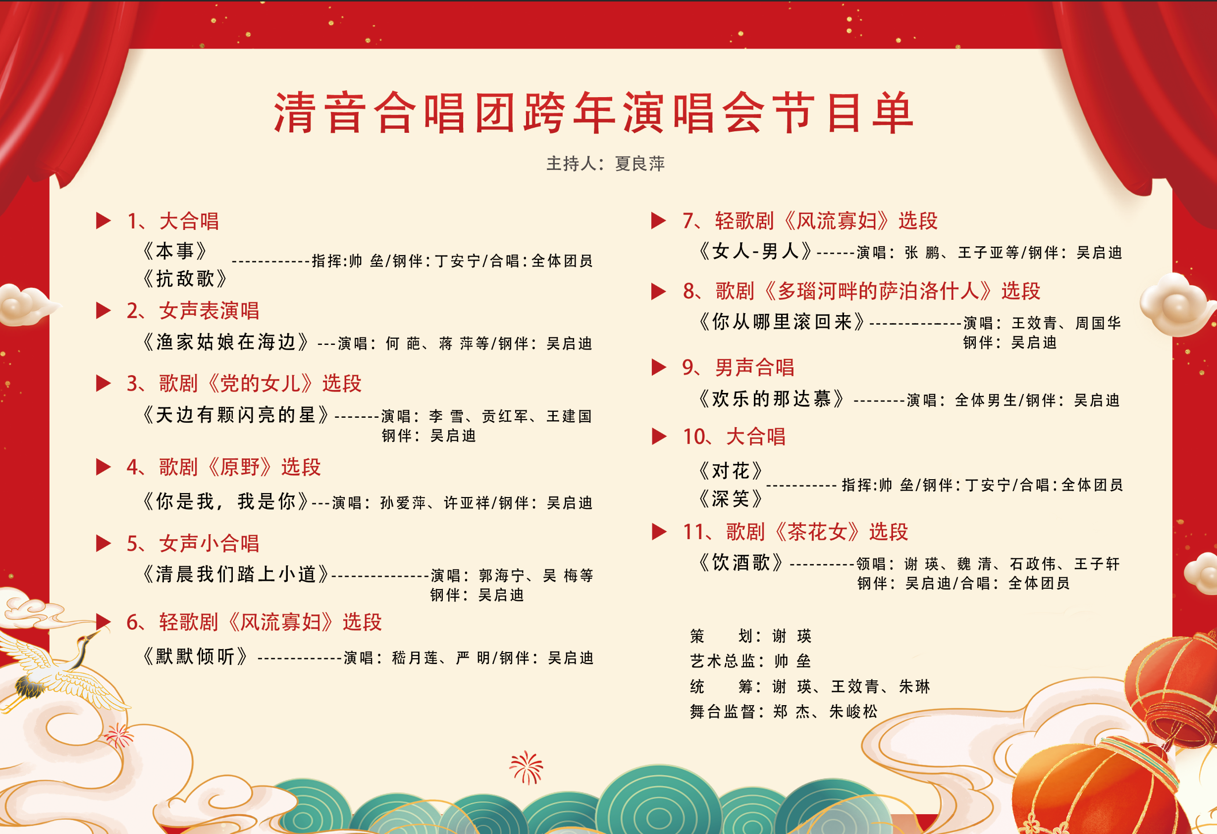 1705494288964372.png 跨年演唱会