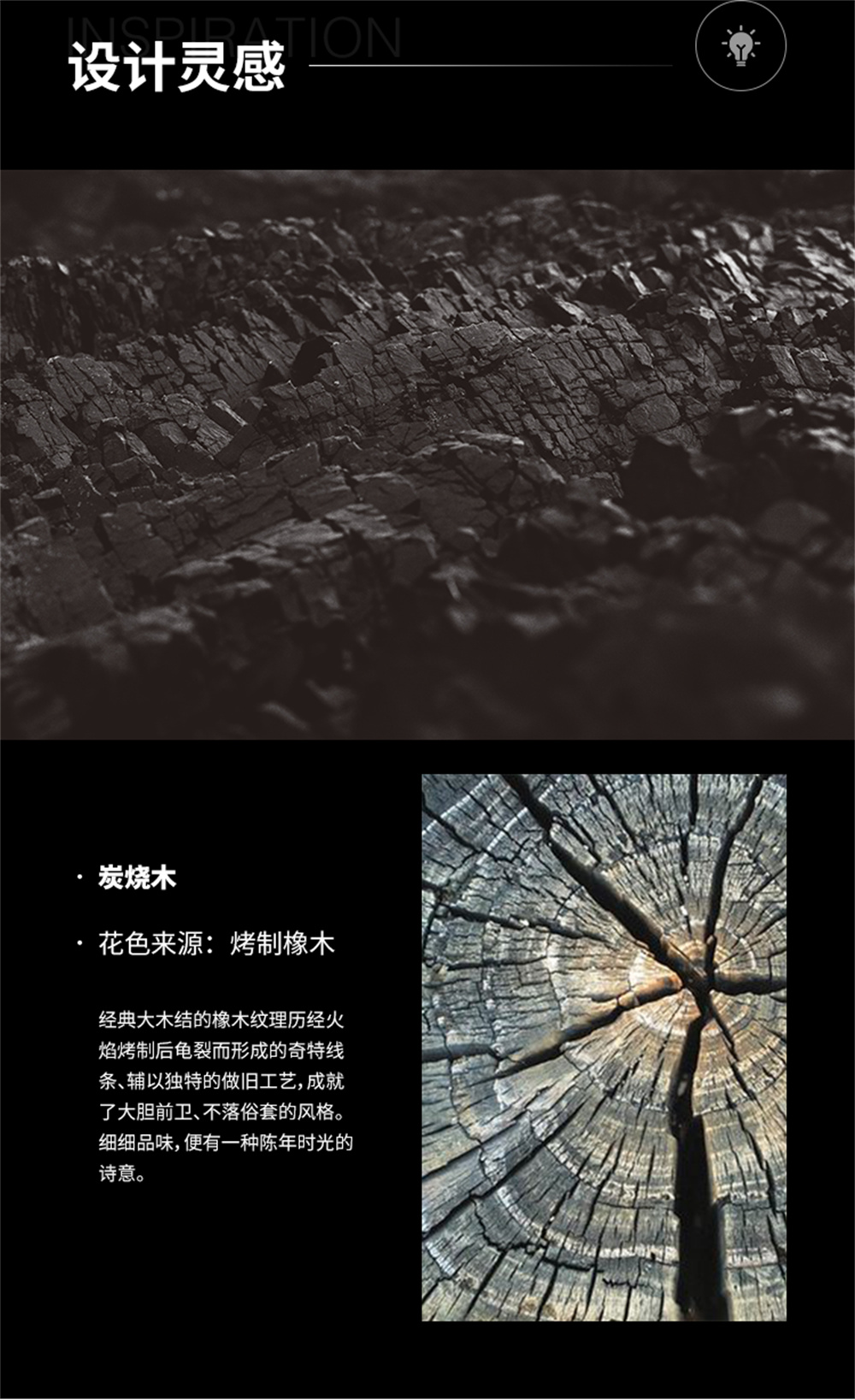 炭烧木