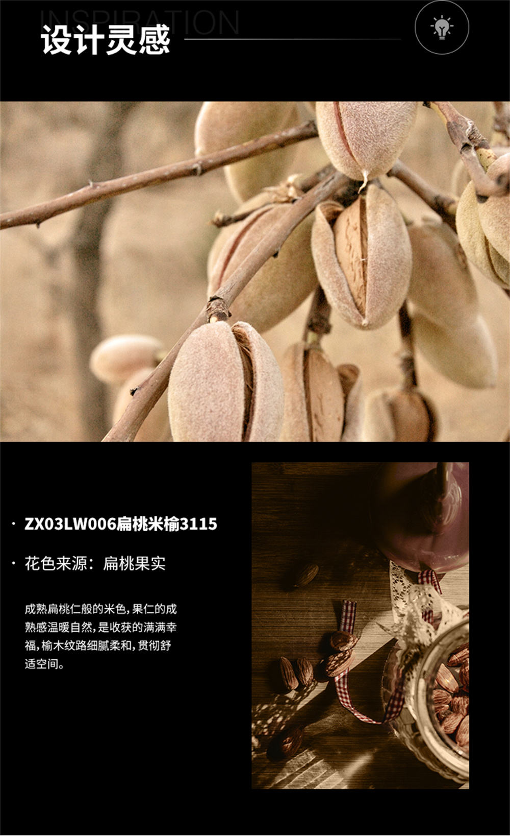 ZX03LW006扁桃米榆3115