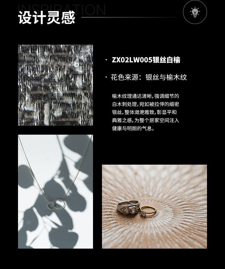木纹-ZX02LW005 银丝白榆