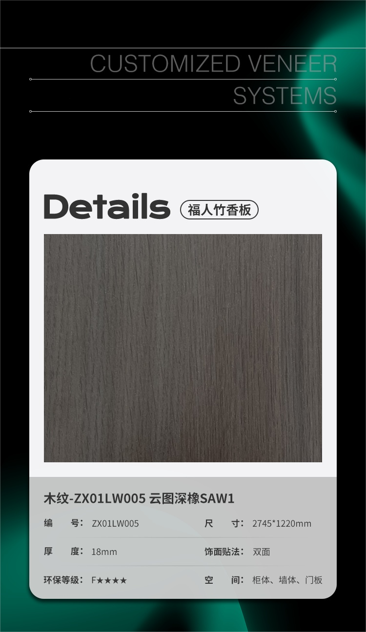 木纹-ZX01LW005 云图深橡SAW1