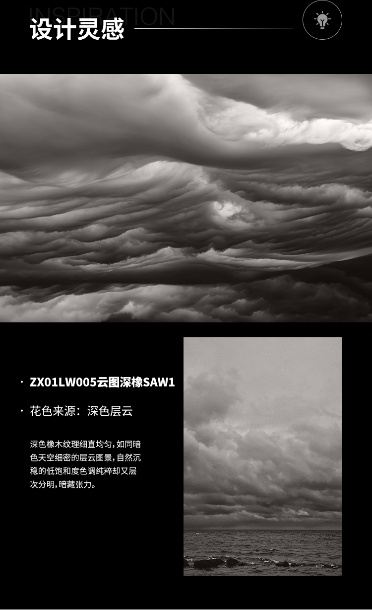 木纹-ZX01LW005 云图深橡SAW1