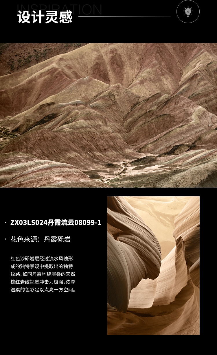 ZX03LS024丹霞流云08099-1