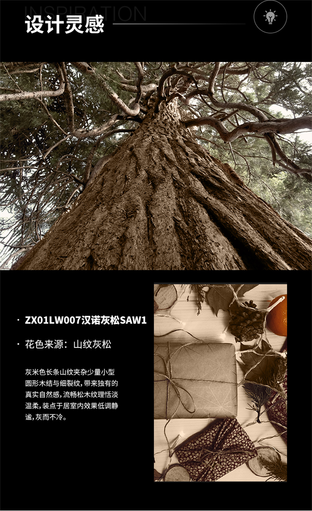 木纹-ZX01LW007 汉诺灰松SAW1