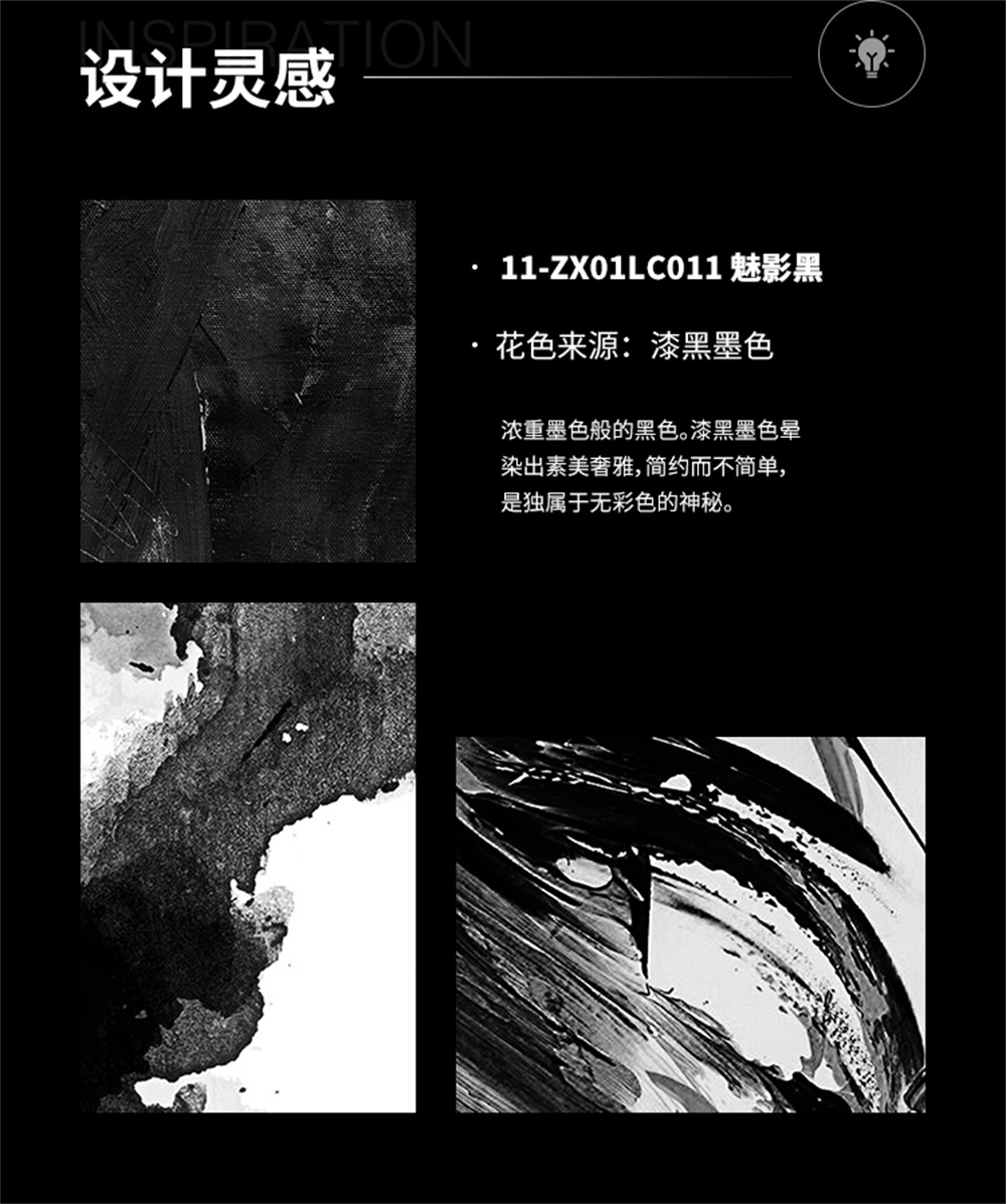 纯色-ZX01LC011 魅影黑