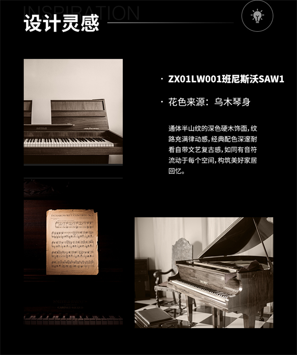 木纹-ZX01LW001 班尼斯沃SAW1