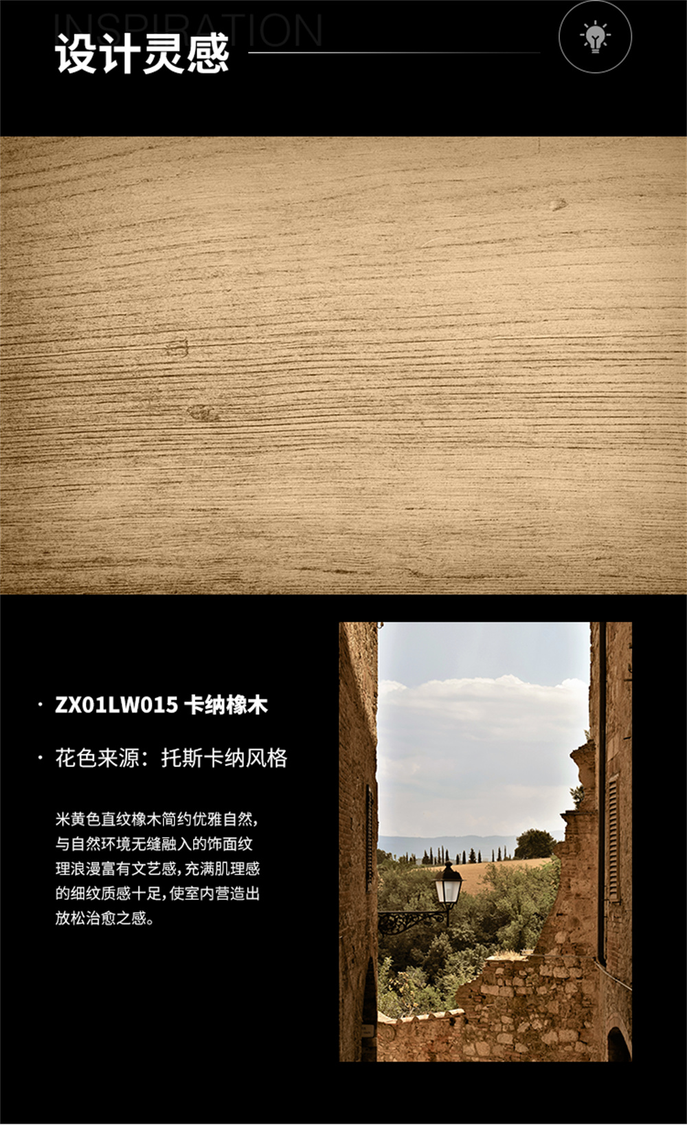 木纹-ZX01LW015 卡纳橡木