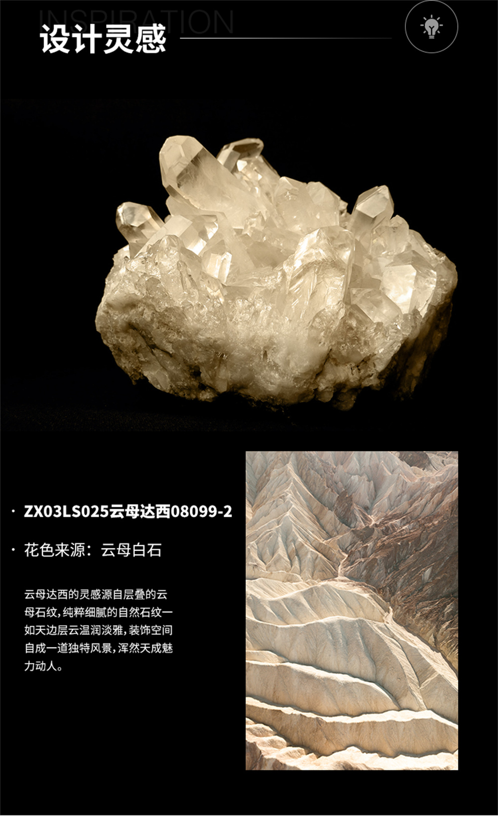 ZX03LS025 云母达西08099-2