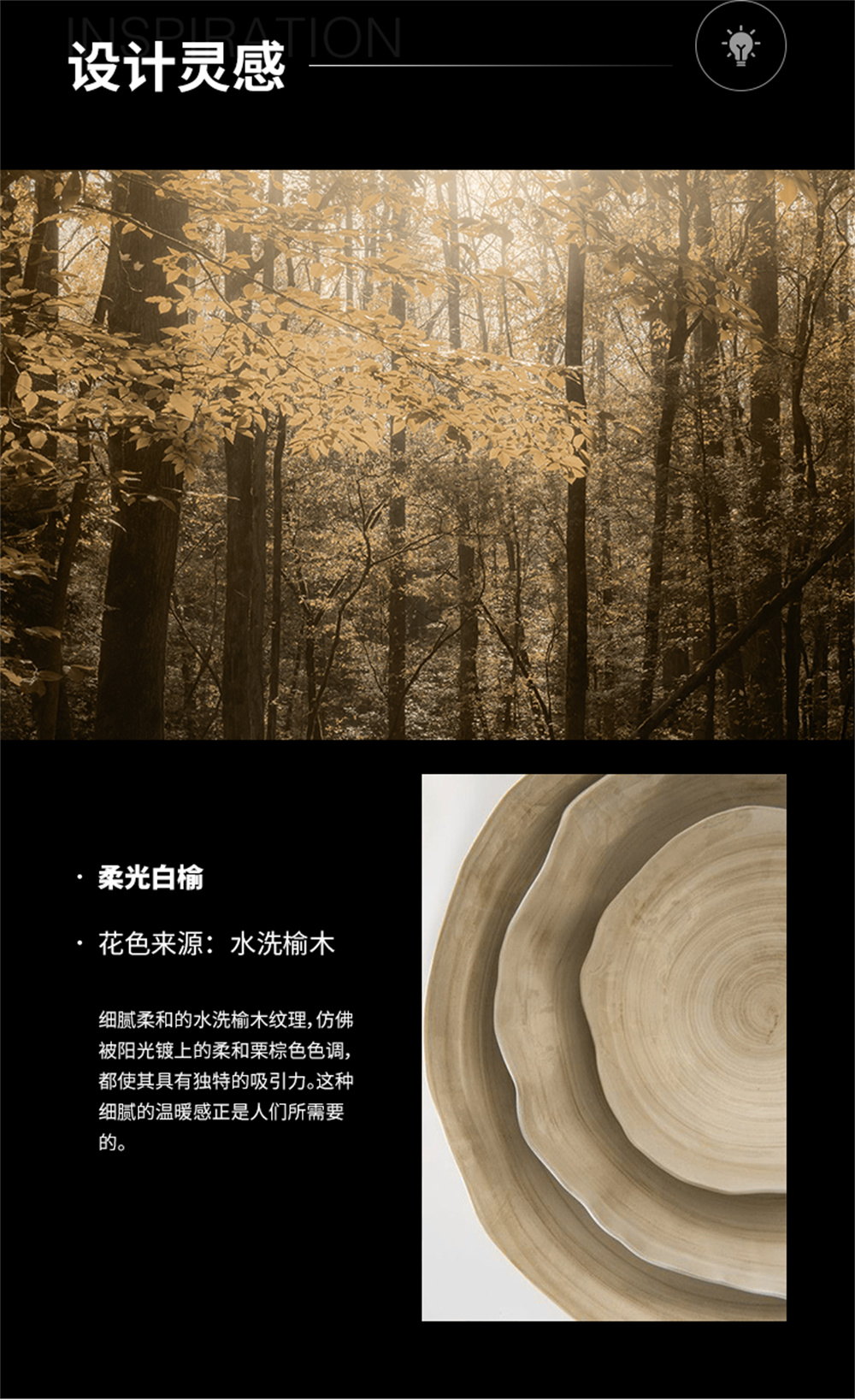 柔光白榆