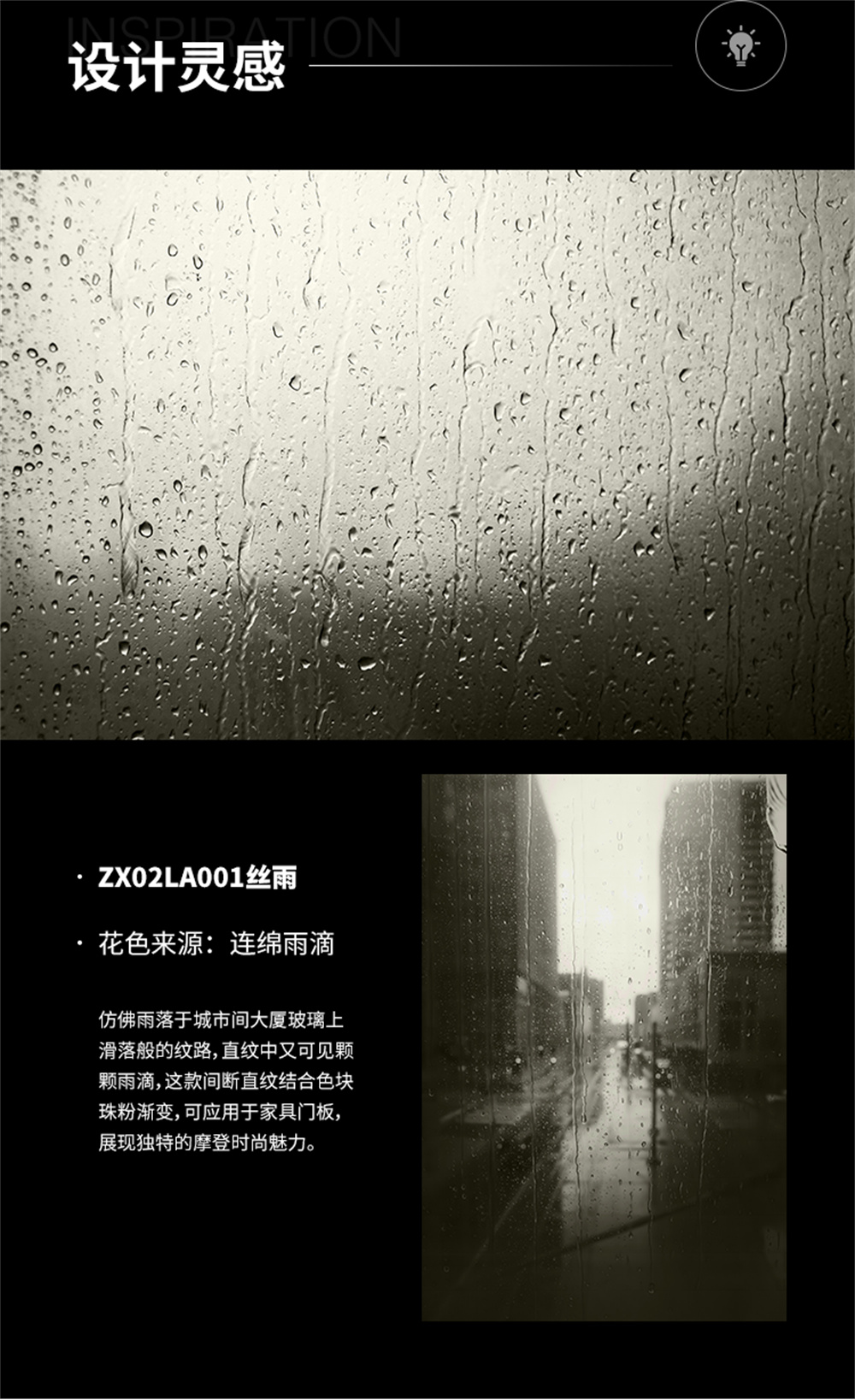 艺术-ZX02LA001 丝雨