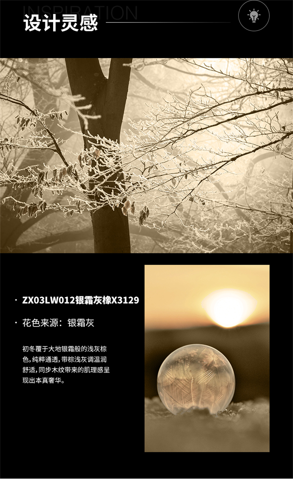 ZX03LW012银霜灰橡X3129