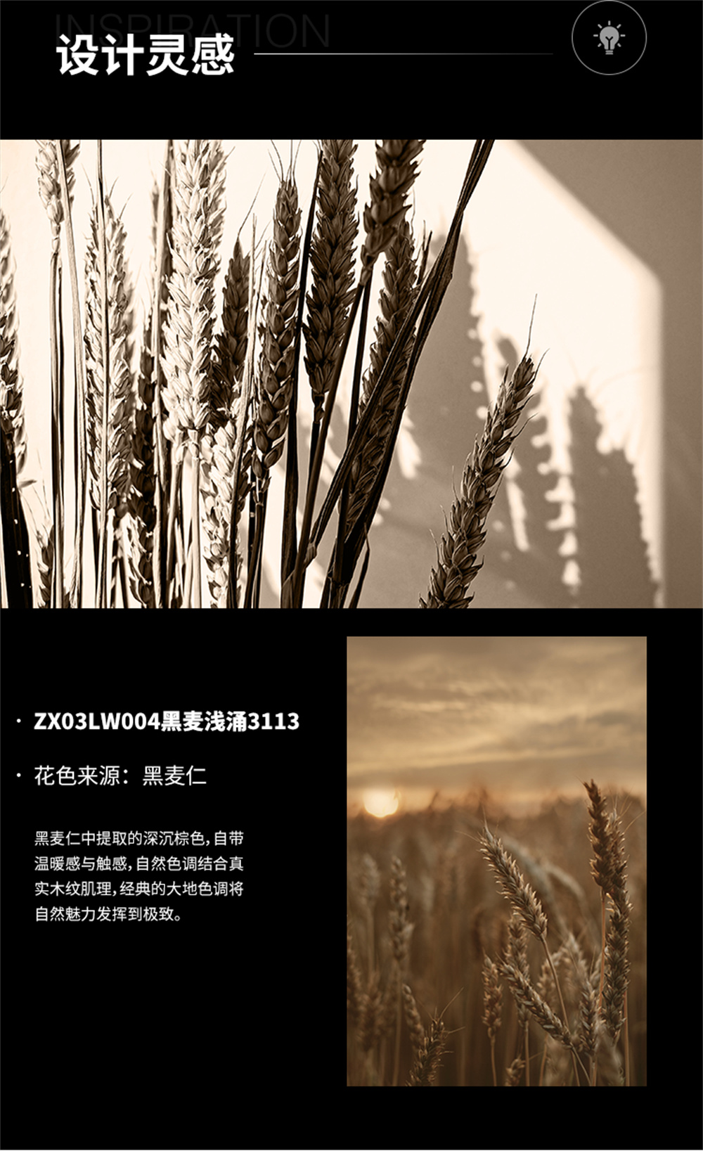 ZX03LW004 黑麦浅涌3113