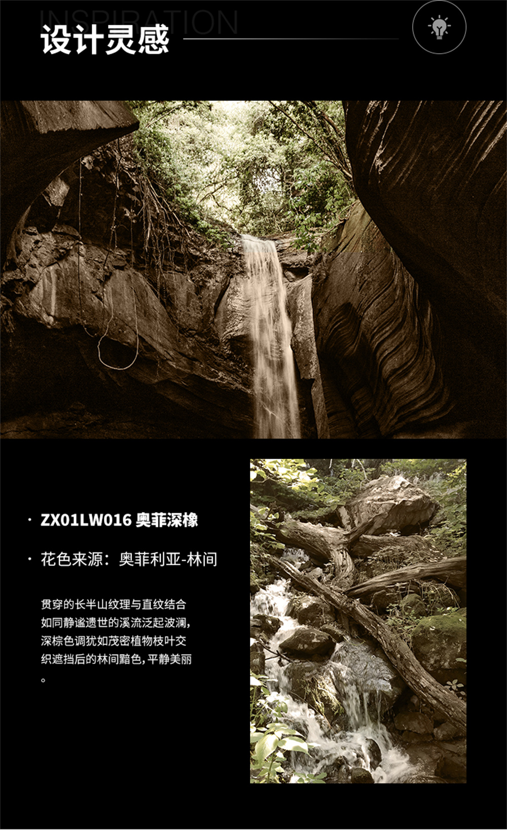 木纹-ZX01LW016 奥菲深橡