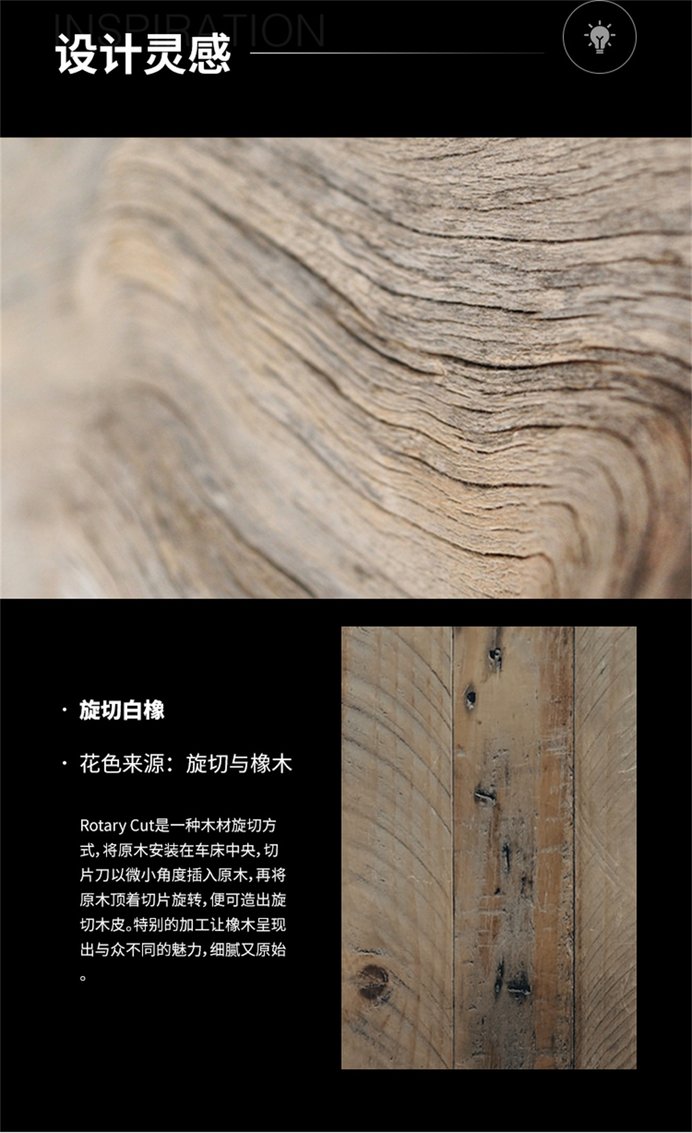 旋切白橡