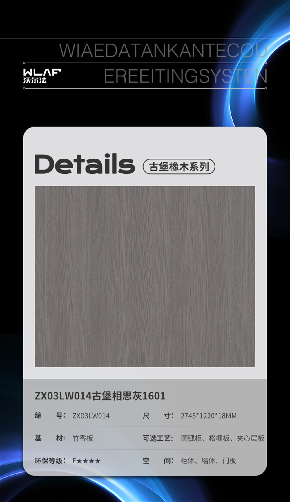 ZX03LW014 古堡相思灰1601