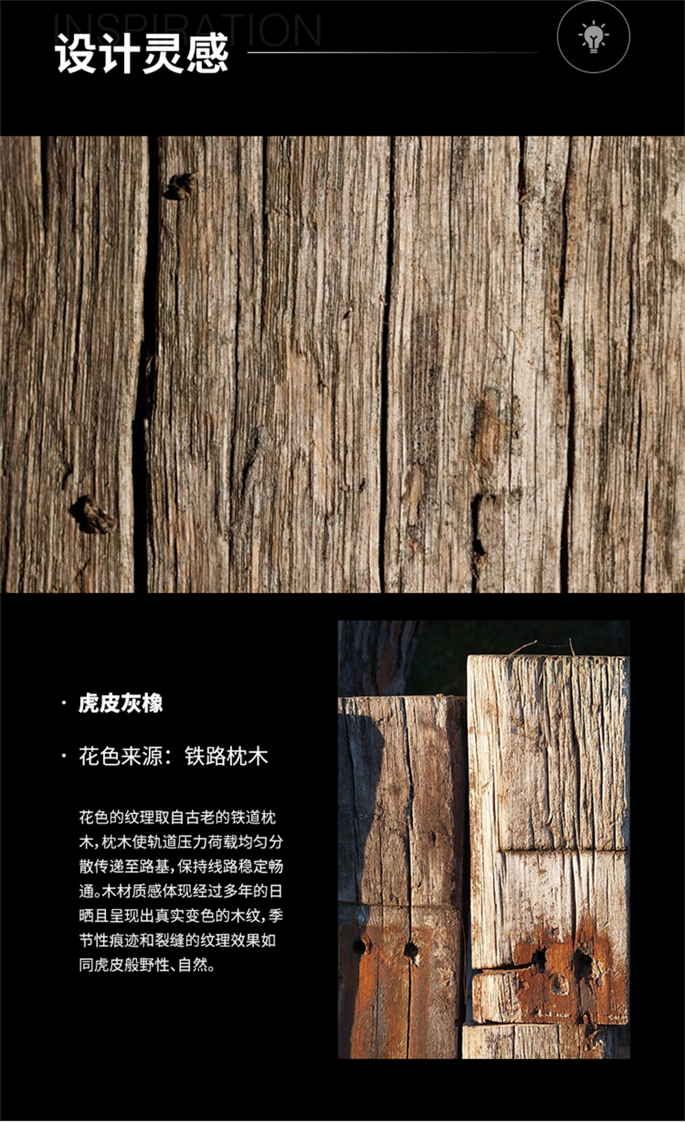 虎皮灰橡