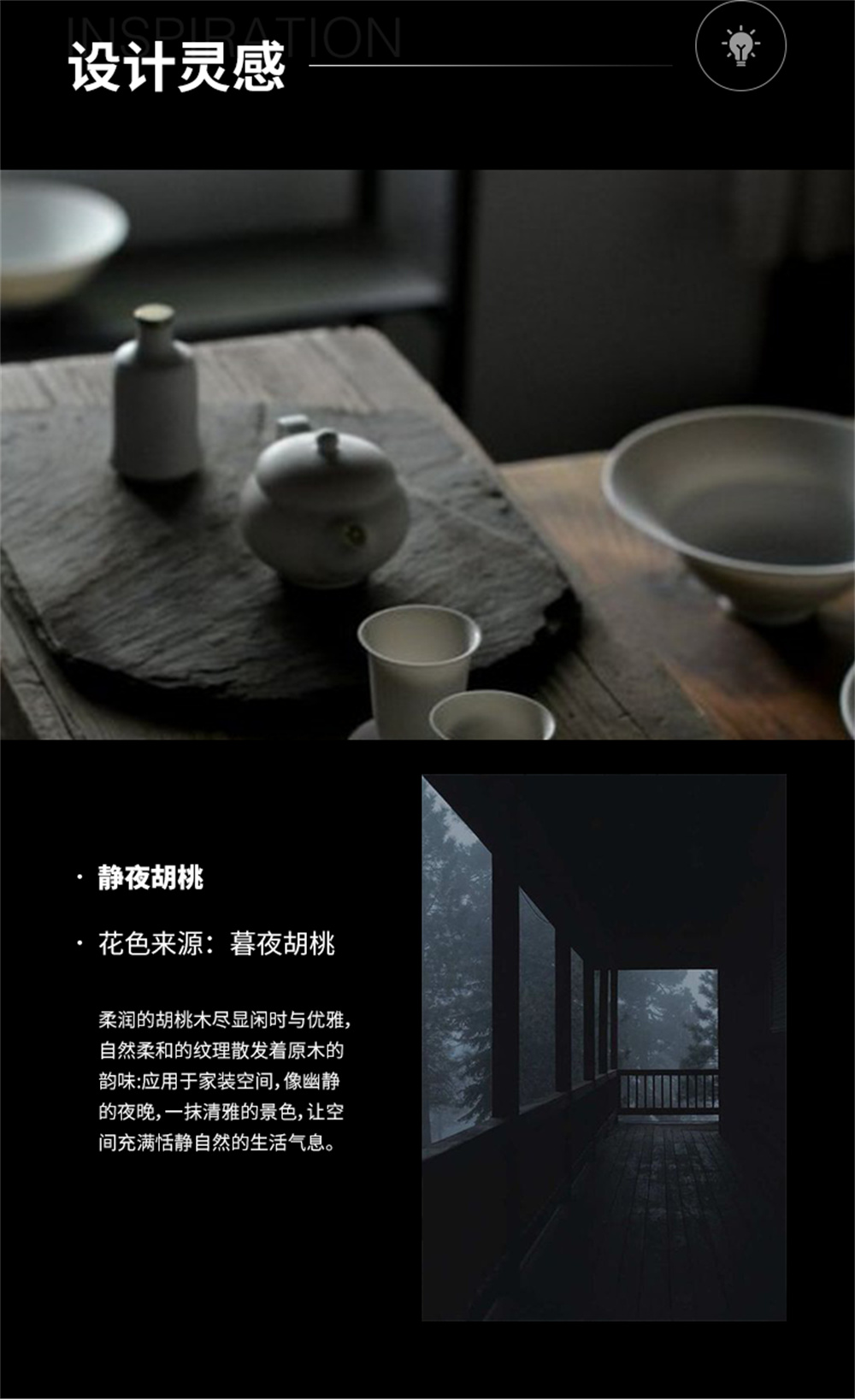静夜胡桃