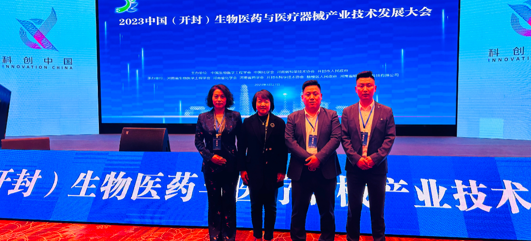 2023中国（开封）生物医药与医疗器械产业 技术发展大会