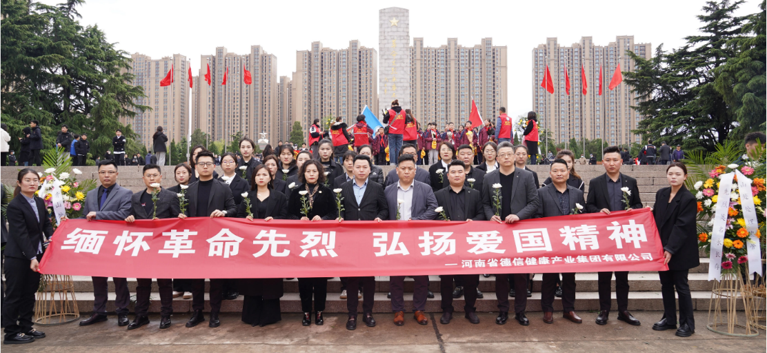 清明节｜德信集团：开展“缅怀先烈，传承红色基因”主题活动