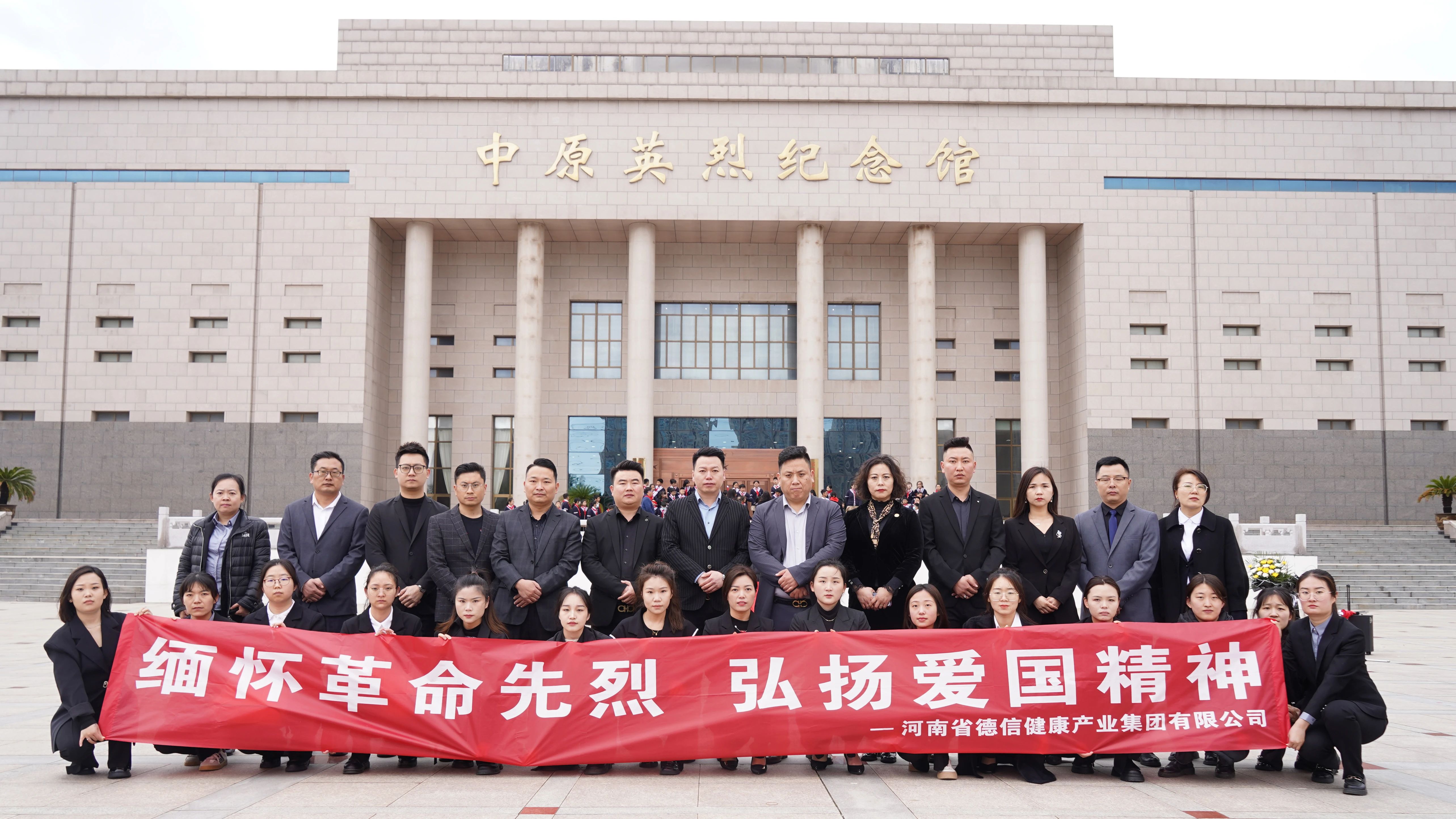 清明节｜德信集团：开展“缅怀先烈，传承红色基因”主题活动
