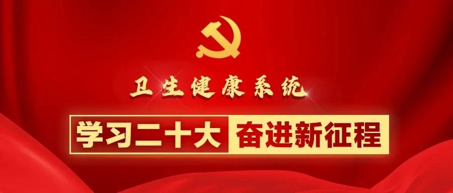 健康养生|开展学习交流专题研讨会