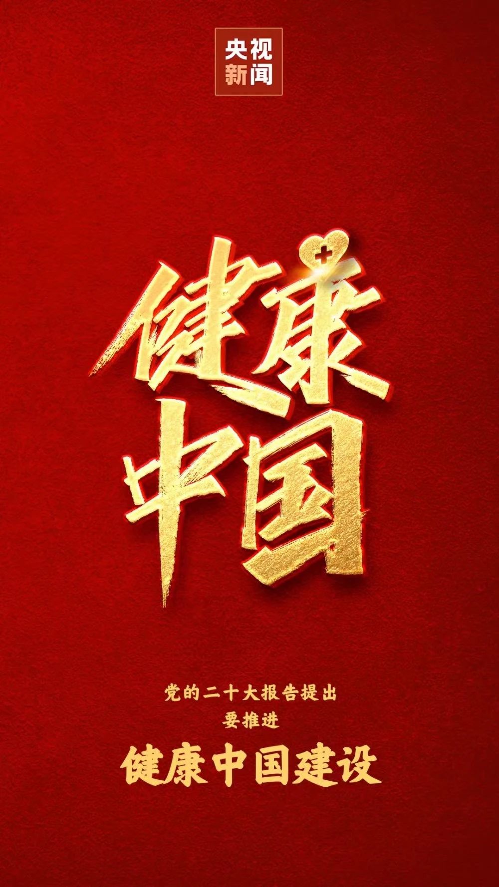 健康养生|开展学习交流专题研讨会