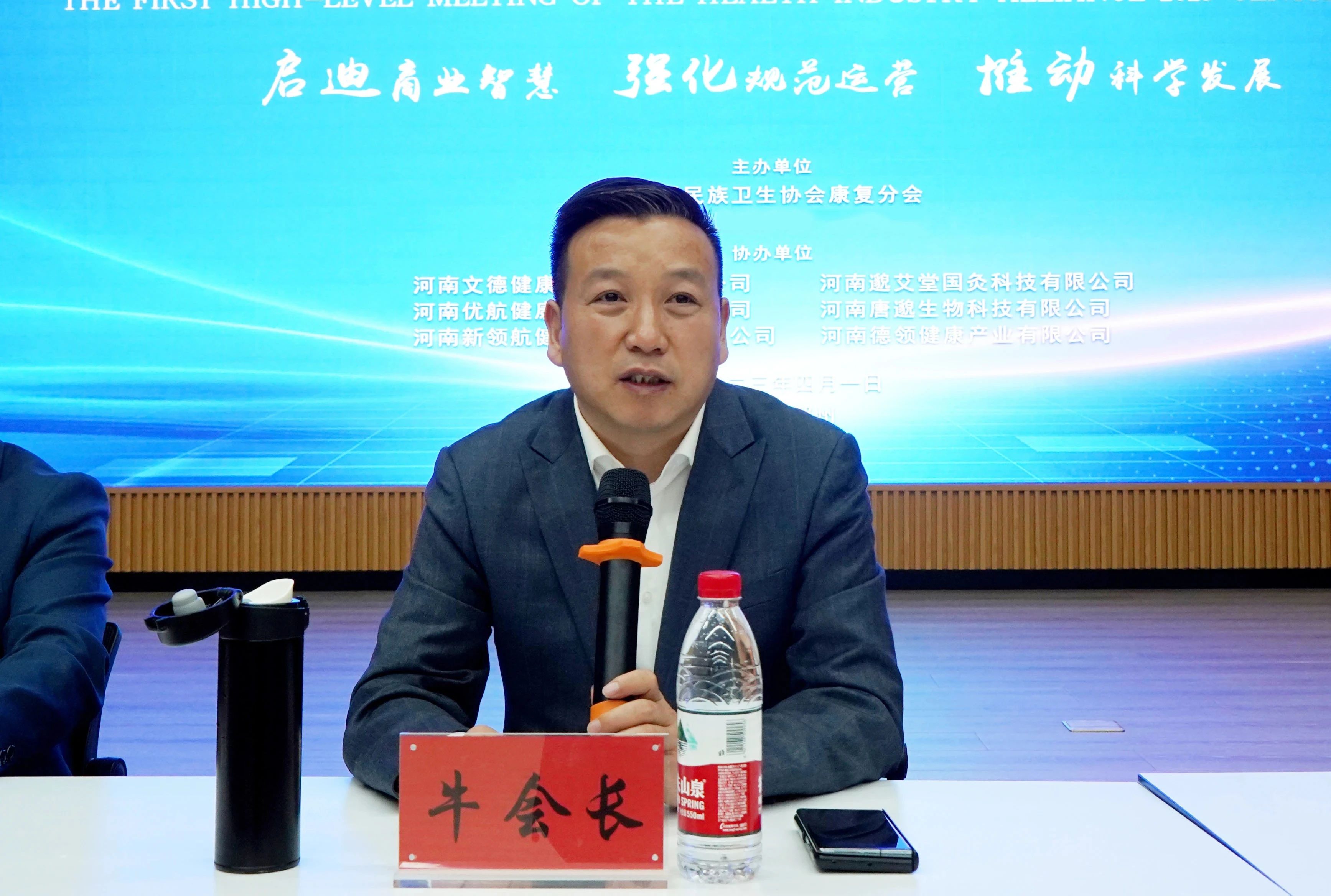 健康产业联盟2023中原第二届高层会议在郑州召开