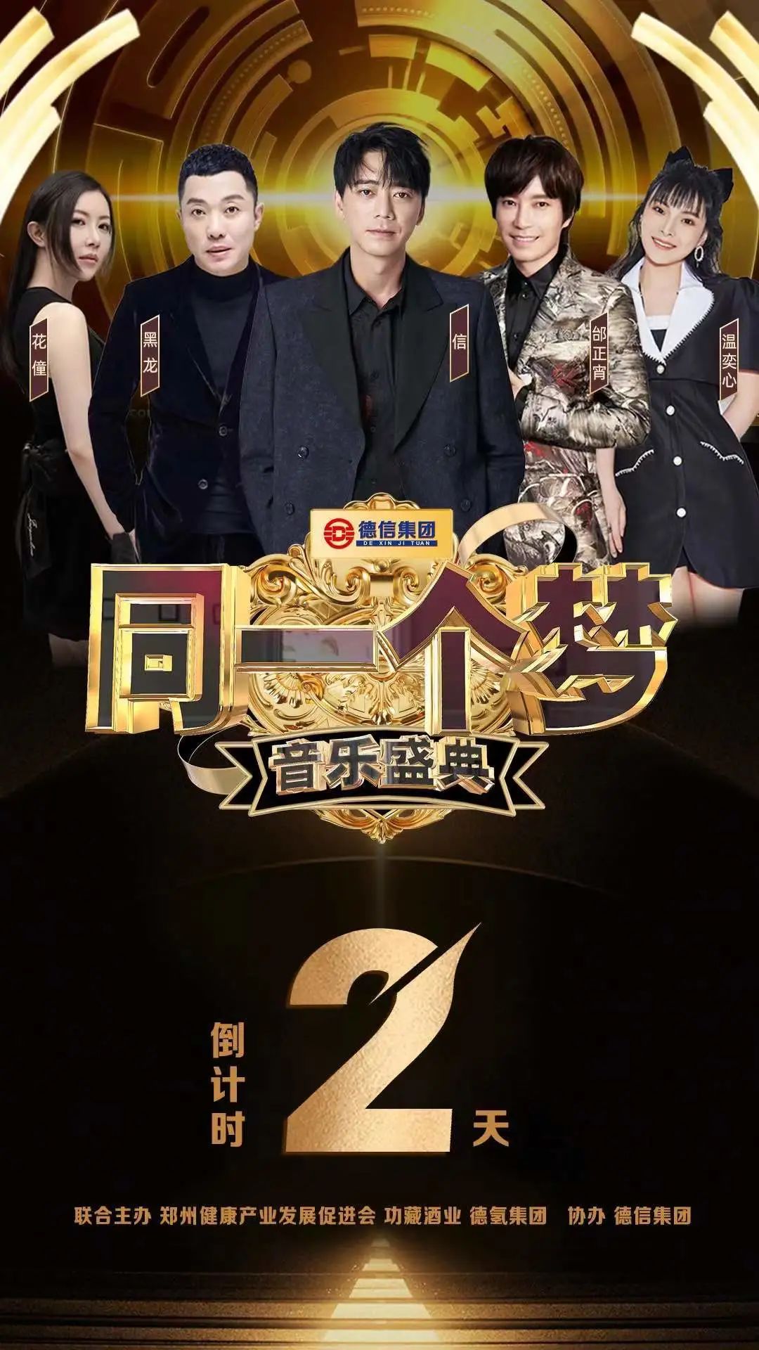 2天｜2023“同一个梦”音乐盛典即将震撼启幕！