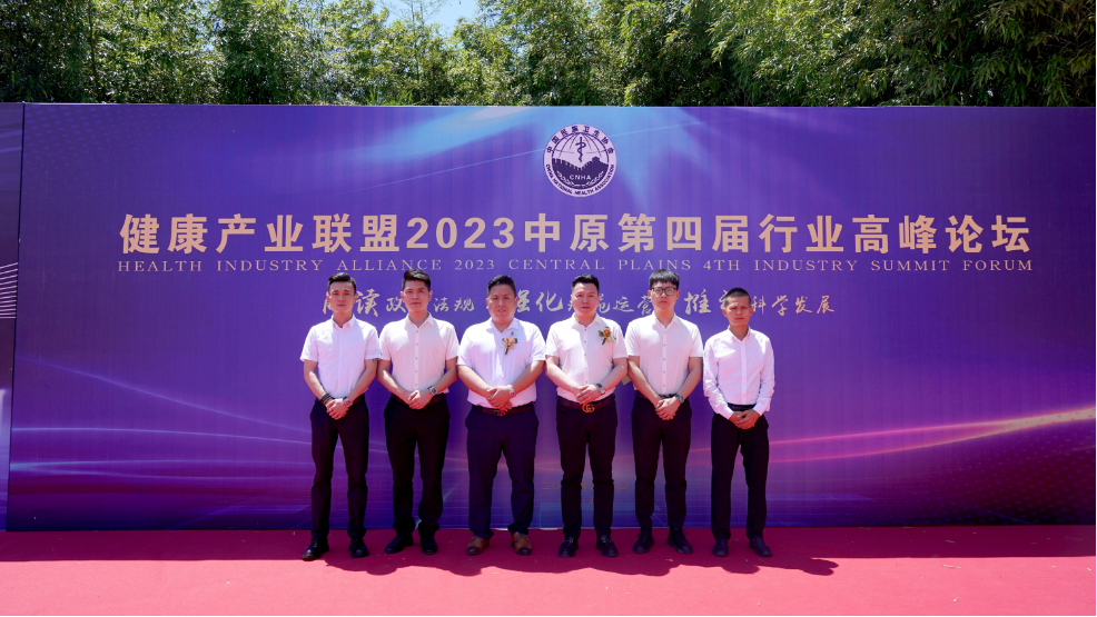 健康产业联盟2023中原第四届行业高峰论坛在开封集团产业园隆重举行